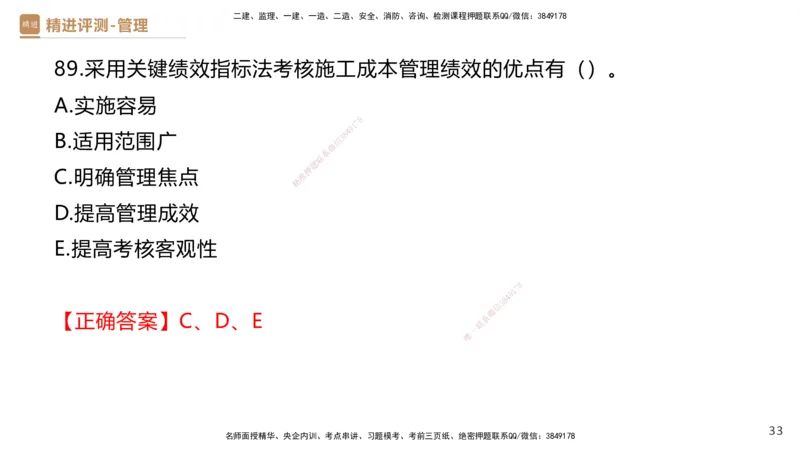 08.2025杨彬-精进测评-管理1_2026年一级建造师_2026年一建管理_2025年一建管理SVIP_03-习题精析✿实战特训✿模考通关_03-管理《精考速通带练》黄雨诗HX_讲义