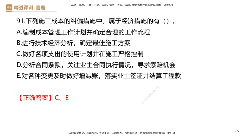 08.2025杨彬-精进测评-管理1_2026年一级建造师_2026年一建管理_2025年一建管理SVIP_03-习题精析✿实战特训✿模考通关_03-管理《精考速通带练》黄雨诗HX_讲义