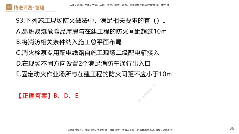 08.2025杨彬-精进测评-管理1_2026年一级建造师_2026年一建管理_2025年一建管理SVIP_03-习题精析✿实战特训✿模考通关_03-管理《精考速通带练》黄雨诗HX_讲义