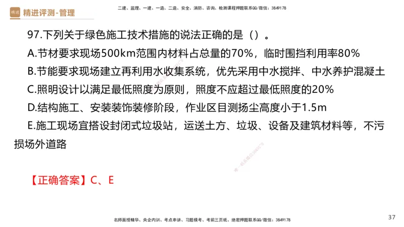 08.2025杨彬-精进测评-管理1_2026年一级建造师_2026年一建管理_2025年一建管理SVIP_03-习题精析✿实战特训✿模考通关_03-管理《精考速通带练》黄雨诗HX_讲义