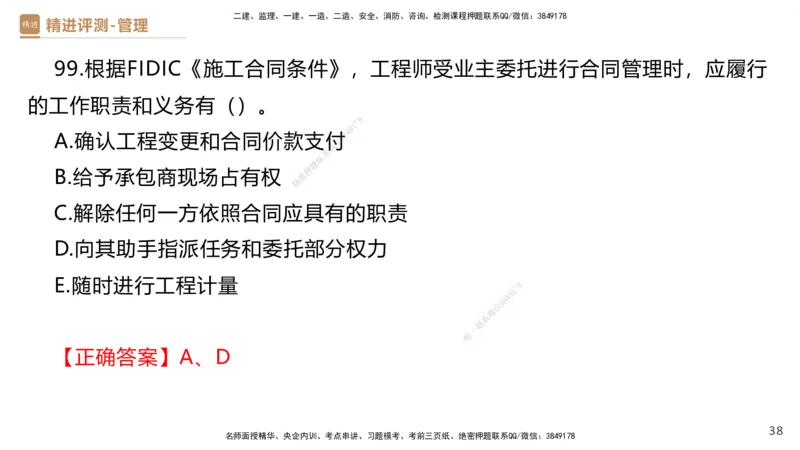 08.2025杨彬-精进测评-管理1_2026年一级建造师_2026年一建管理_2025年一建管理SVIP_03-习题精析✿实战特训✿模考通关_03-管理《精考速通带练》黄雨诗HX_讲义