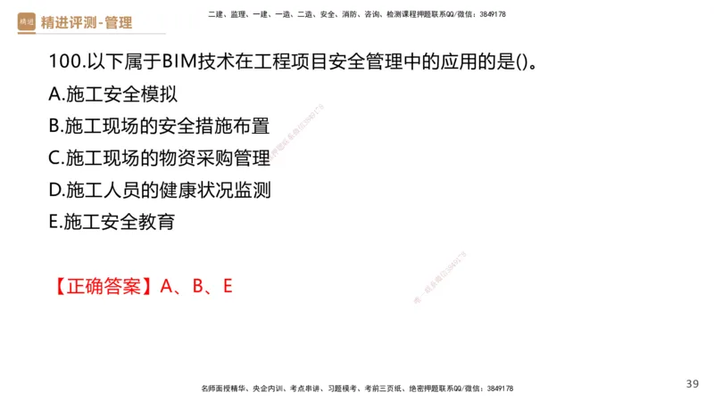 08.2025杨彬-精进测评-管理1_2026年一级建造师_2026年一建管理_2025年一建管理SVIP_03-习题精析✿实战特训✿模考通关_03-管理《精考速通带练》黄雨诗HX_讲义