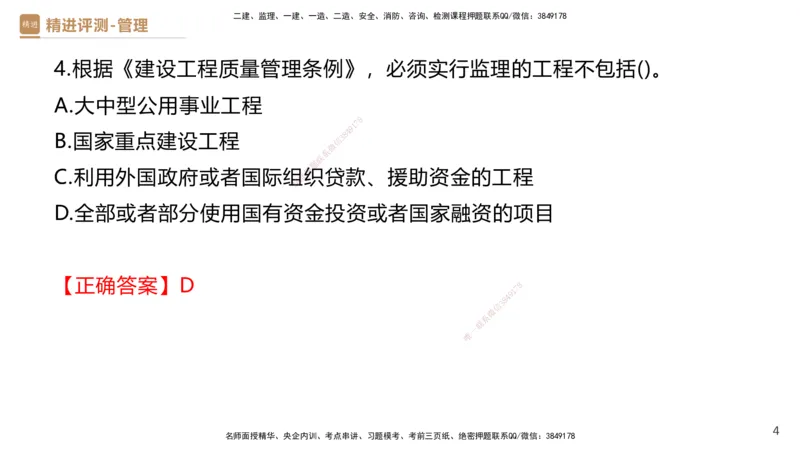 08.2025杨彬-精进测评-管理1_2026年一级建造师_2026年一建管理_2025年一建管理SVIP_03-习题精析✿实战特训✿模考通关_03-管理《精考速通带练》黄雨诗HX_讲义