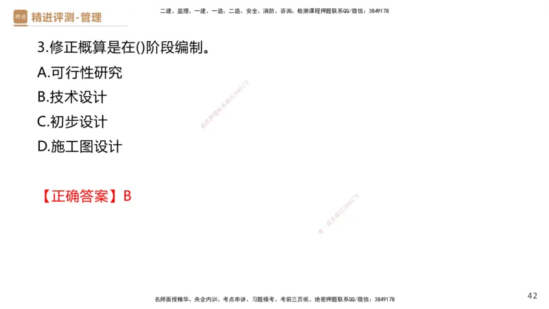 08.2025杨彬-精进测评-管理1_2026年一级建造师_2026年一建管理_2025年一建管理SVIP_03-习题精析✿实战特训✿模考通关_03-管理《精考速通带练》黄雨诗HX_讲义