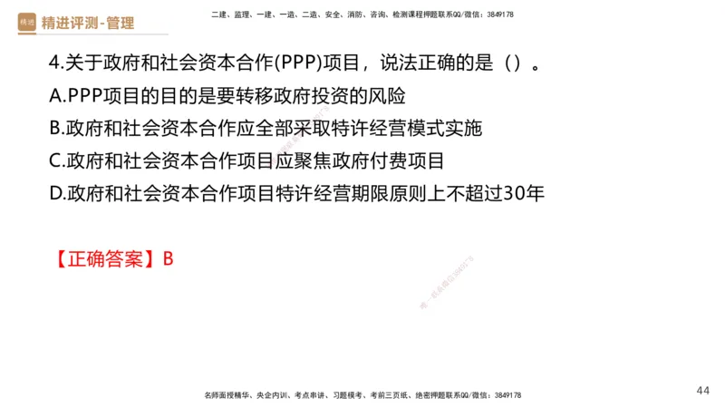 08.2025杨彬-精进测评-管理1_2026年一级建造师_2026年一建管理_2025年一建管理SVIP_03-习题精析✿实战特训✿模考通关_03-管理《精考速通带练》黄雨诗HX_讲义