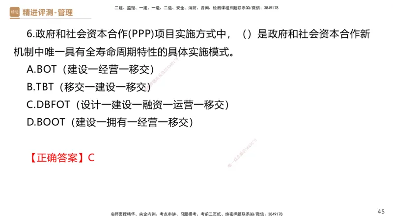 08.2025杨彬-精进测评-管理1_2026年一级建造师_2026年一建管理_2025年一建管理SVIP_03-习题精析✿实战特训✿模考通关_03-管理《精考速通带练》黄雨诗HX_讲义