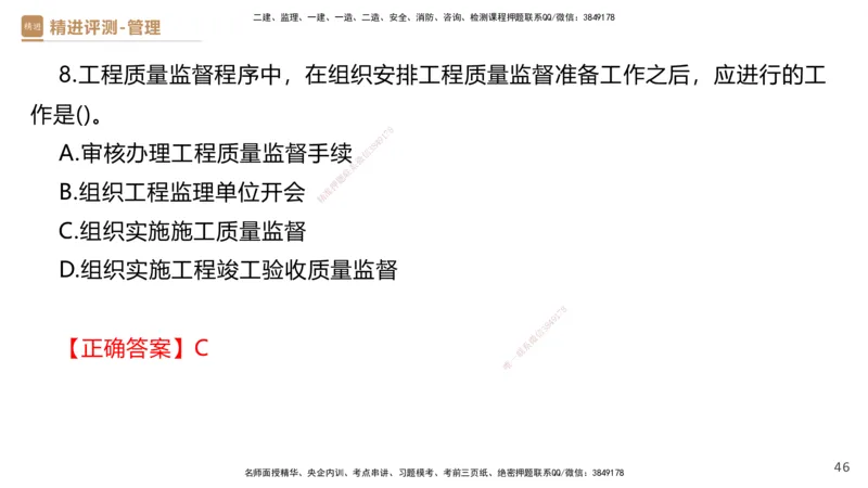 08.2025杨彬-精进测评-管理1_2026年一级建造师_2026年一建管理_2025年一建管理SVIP_03-习题精析✿实战特训✿模考通关_03-管理《精考速通带练》黄雨诗HX_讲义