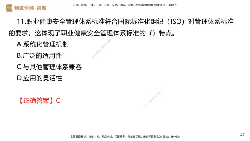 08.2025杨彬-精进测评-管理1_2026年一级建造师_2026年一建管理_2025年一建管理SVIP_03-习题精析✿实战特训✿模考通关_03-管理《精考速通带练》黄雨诗HX_讲义