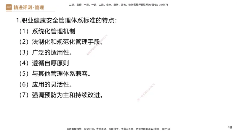 08.2025杨彬-精进测评-管理1_2026年一级建造师_2026年一建管理_2025年一建管理SVIP_03-习题精析✿实战特训✿模考通关_03-管理《精考速通带练》黄雨诗HX_讲义
