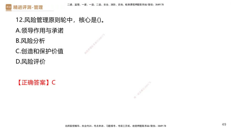 08.2025杨彬-精进测评-管理1_2026年一级建造师_2026年一建管理_2025年一建管理SVIP_03-习题精析✿实战特训✿模考通关_03-管理《精考速通带练》黄雨诗HX_讲义