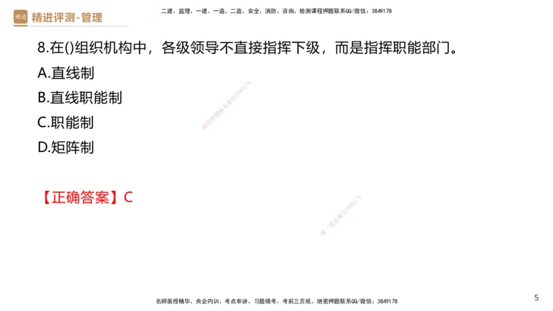 08.2025杨彬-精进测评-管理1_2026年一级建造师_2026年一建管理_2025年一建管理SVIP_03-习题精析✿实战特训✿模考通关_03-管理《精考速通带练》黄雨诗HX_讲义