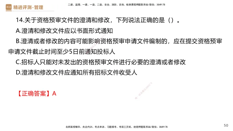 08.2025杨彬-精进测评-管理1_2026年一级建造师_2026年一建管理_2025年一建管理SVIP_03-习题精析✿实战特训✿模考通关_03-管理《精考速通带练》黄雨诗HX_讲义