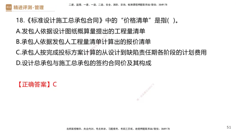 08.2025杨彬-精进测评-管理1_2026年一级建造师_2026年一建管理_2025年一建管理SVIP_03-习题精析✿实战特训✿模考通关_03-管理《精考速通带练》黄雨诗HX_讲义