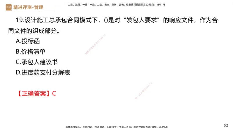 08.2025杨彬-精进测评-管理1_2026年一级建造师_2026年一建管理_2025年一建管理SVIP_03-习题精析✿实战特训✿模考通关_03-管理《精考速通带练》黄雨诗HX_讲义