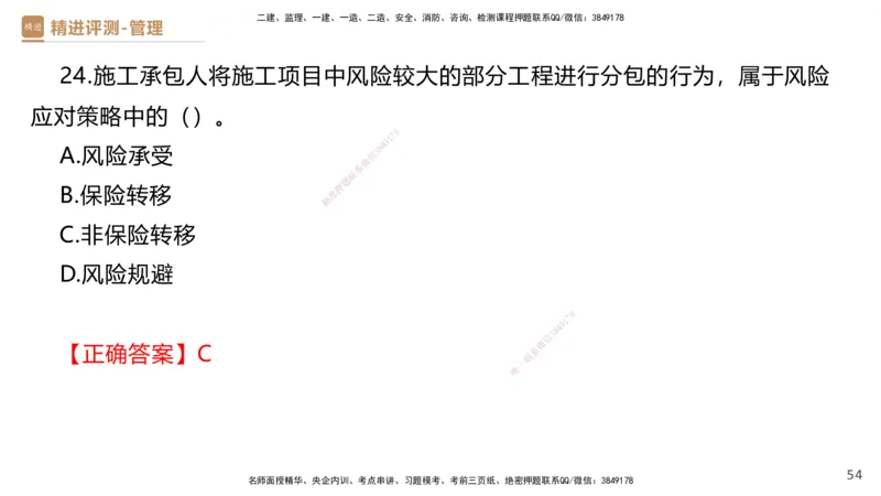 08.2025杨彬-精进测评-管理1_2026年一级建造师_2026年一建管理_2025年一建管理SVIP_03-习题精析✿实战特训✿模考通关_03-管理《精考速通带练》黄雨诗HX_讲义