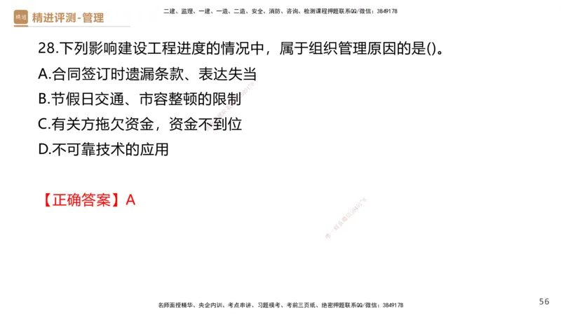 08.2025杨彬-精进测评-管理1_2026年一级建造师_2026年一建管理_2025年一建管理SVIP_03-习题精析✿实战特训✿模考通关_03-管理《精考速通带练》黄雨诗HX_讲义