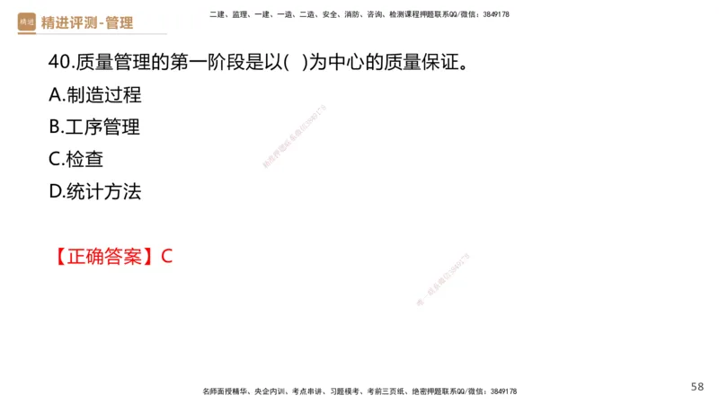 08.2025杨彬-精进测评-管理1_2026年一级建造师_2026年一建管理_2025年一建管理SVIP_03-习题精析✿实战特训✿模考通关_03-管理《精考速通带练》黄雨诗HX_讲义