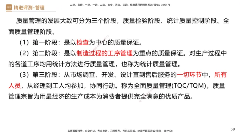 08.2025杨彬-精进测评-管理1_2026年一级建造师_2026年一建管理_2025年一建管理SVIP_03-习题精析✿实战特训✿模考通关_03-管理《精考速通带练》黄雨诗HX_讲义