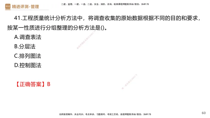 08.2025杨彬-精进测评-管理1_2026年一级建造师_2026年一建管理_2025年一建管理SVIP_03-习题精析✿实战特训✿模考通关_03-管理《精考速通带练》黄雨诗HX_讲义