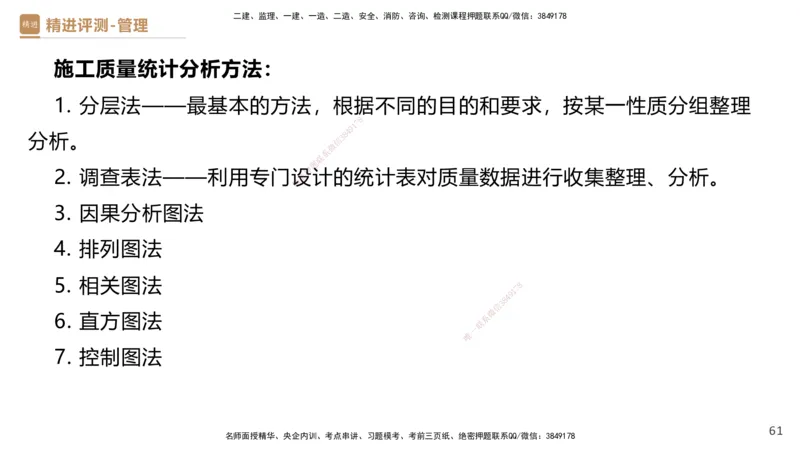08.2025杨彬-精进测评-管理1_2026年一级建造师_2026年一建管理_2025年一建管理SVIP_03-习题精析✿实战特训✿模考通关_03-管理《精考速通带练》黄雨诗HX_讲义