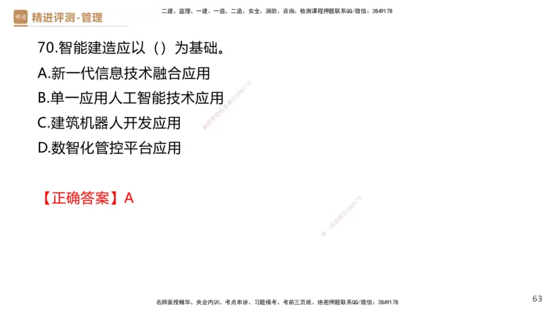 08.2025杨彬-精进测评-管理1_2026年一级建造师_2026年一建管理_2025年一建管理SVIP_03-习题精析✿实战特训✿模考通关_03-管理《精考速通带练》黄雨诗HX_讲义