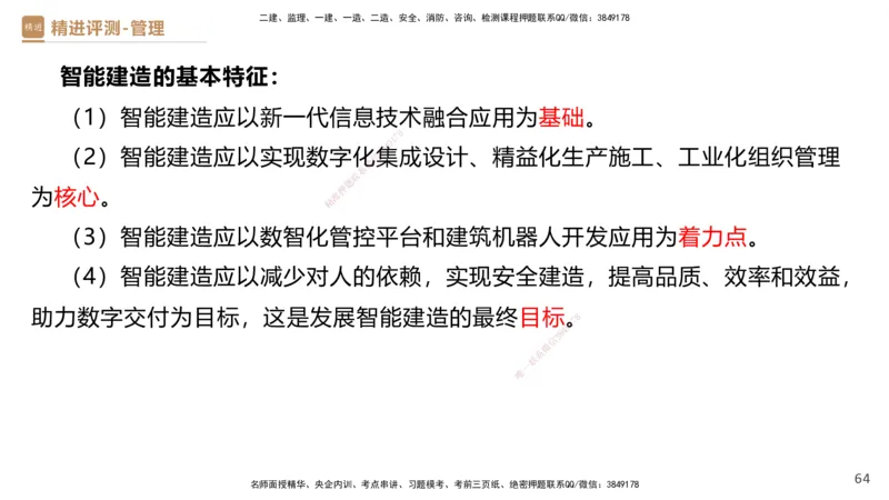 08.2025杨彬-精进测评-管理1_2026年一级建造师_2026年一建管理_2025年一建管理SVIP_03-习题精析✿实战特训✿模考通关_03-管理《精考速通带练》黄雨诗HX_讲义