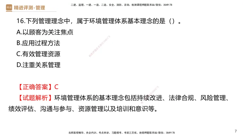 08.2025杨彬-精进测评-管理1_2026年一级建造师_2026年一建管理_2025年一建管理SVIP_03-习题精析✿实战特训✿模考通关_03-管理《精考速通带练》黄雨诗HX_讲义