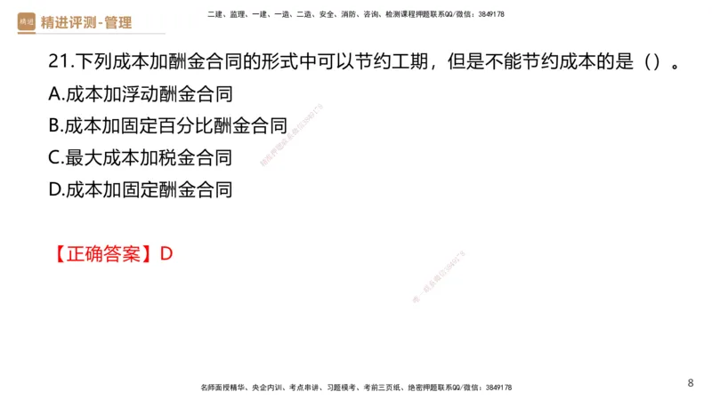 08.2025杨彬-精进测评-管理1_2026年一级建造师_2026年一建管理_2025年一建管理SVIP_03-习题精析✿实战特训✿模考通关_03-管理《精考速通带练》黄雨诗HX_讲义