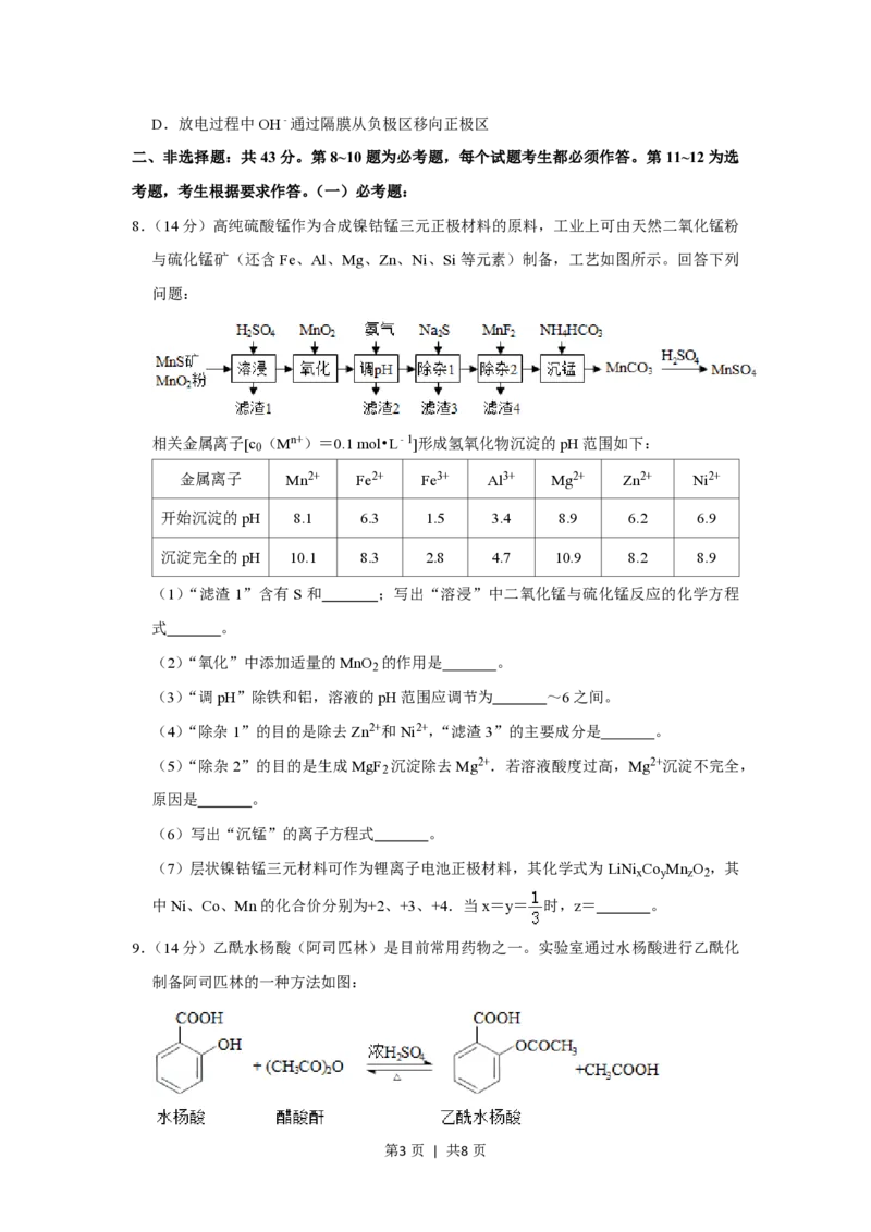 2019年高考化学试卷（新课标Ⅲ）（空白卷）_历年高考真题合集_化学历年高考真题_新&middot;PDF版2008-2025&middot;高考化学真题_化学（按试卷类型分类）2008-2025_全国卷&middot;化学（2008-2024）
