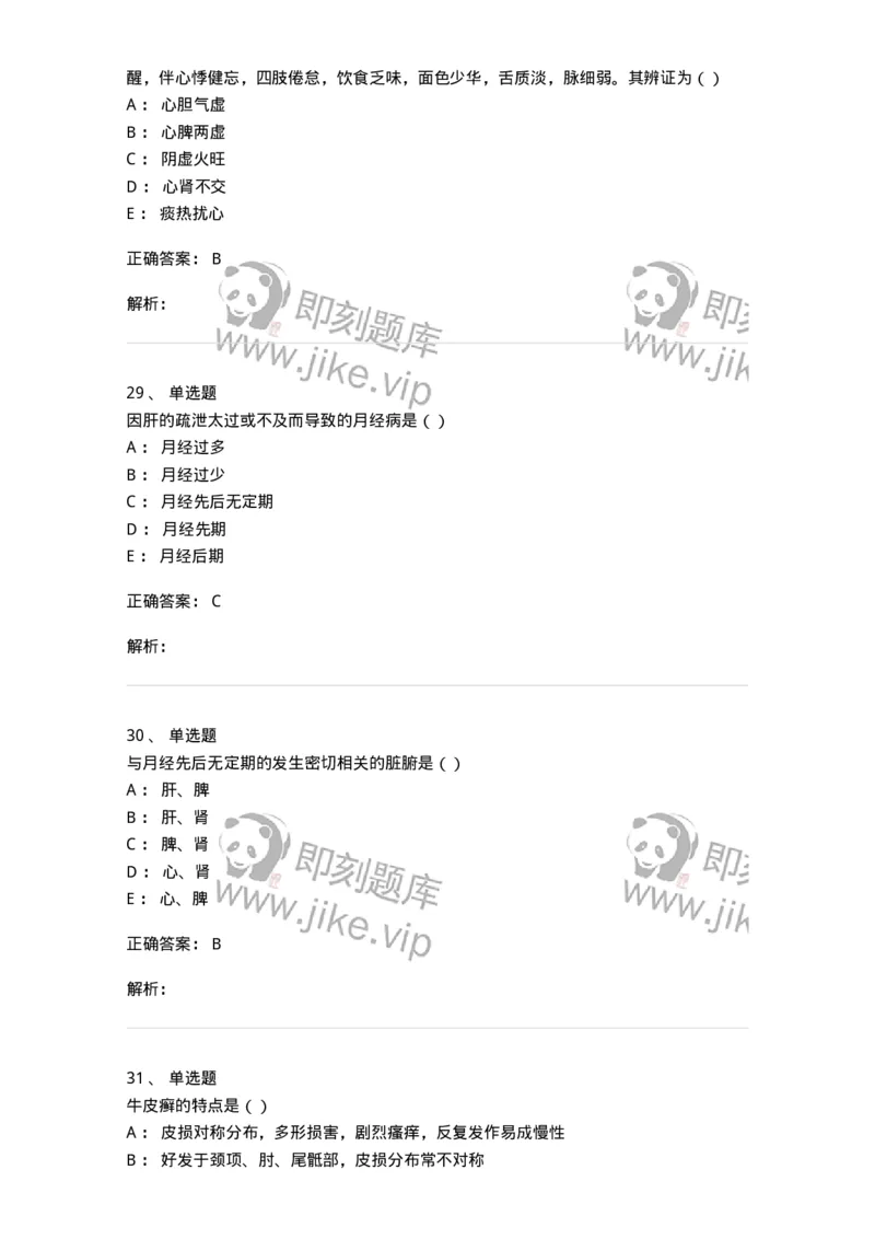 2418-2019年军队文职人员招聘考试《中医学》真题-137953_军队文职(1)_01.军队文职真题-专业课_（全）版本一（历年真题+章节练习+模拟题）_中医学(军队文职)_历年真题_题目+解析