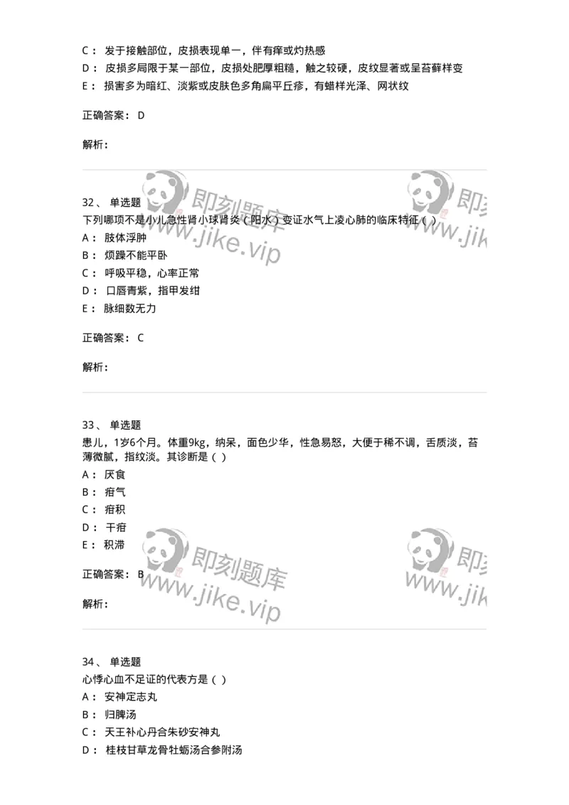 2418-2019年军队文职人员招聘考试《中医学》真题-137953_军队文职(1)_01.军队文职真题-专业课_（全）版本一（历年真题+章节练习+模拟题）_中医学(军队文职)_历年真题_题目+解析
