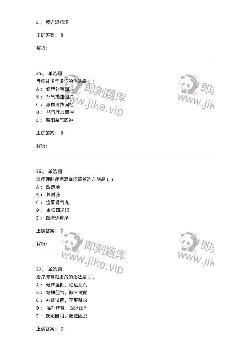 2418-2019年军队文职人员招聘考试《中医学》真题-137953_军队文职(1)_01.军队文职真题-专业课_（全）版本一（历年真题+章节练习+模拟题）_中医学(军队文职)_历年真题_题目+解析