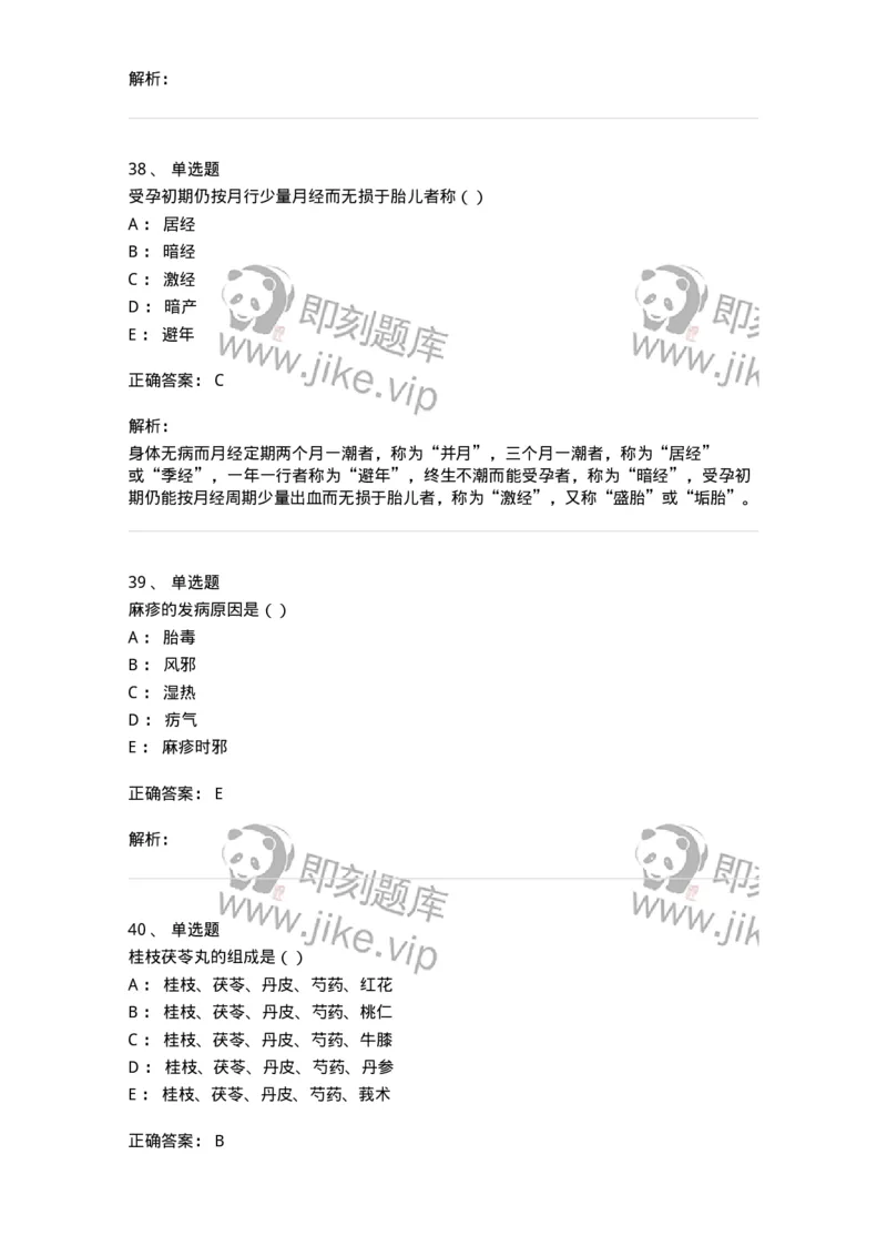 2418-2019年军队文职人员招聘考试《中医学》真题-137953_军队文职(1)_01.军队文职真题-专业课_（全）版本一（历年真题+章节练习+模拟题）_中医学(军队文职)_历年真题_题目+解析