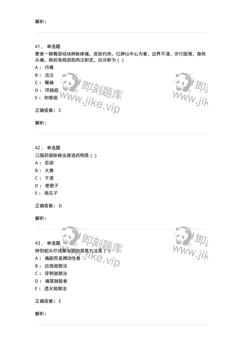 2418-2019年军队文职人员招聘考试《中医学》真题-137953_军队文职(1)_01.军队文职真题-专业课_（全）版本一（历年真题+章节练习+模拟题）_中医学(军队文职)_历年真题_题目+解析