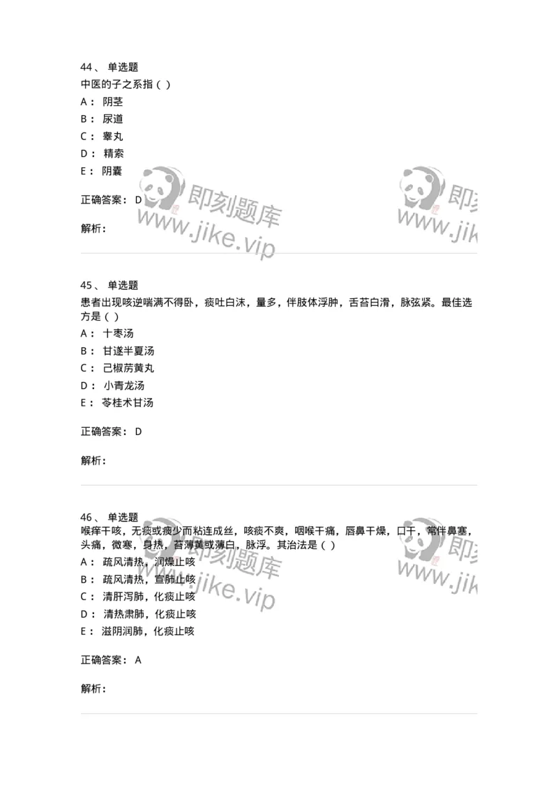 2418-2019年军队文职人员招聘考试《中医学》真题-137953_军队文职(1)_01.军队文职真题-专业课_（全）版本一（历年真题+章节练习+模拟题）_中医学(军队文职)_历年真题_题目+解析