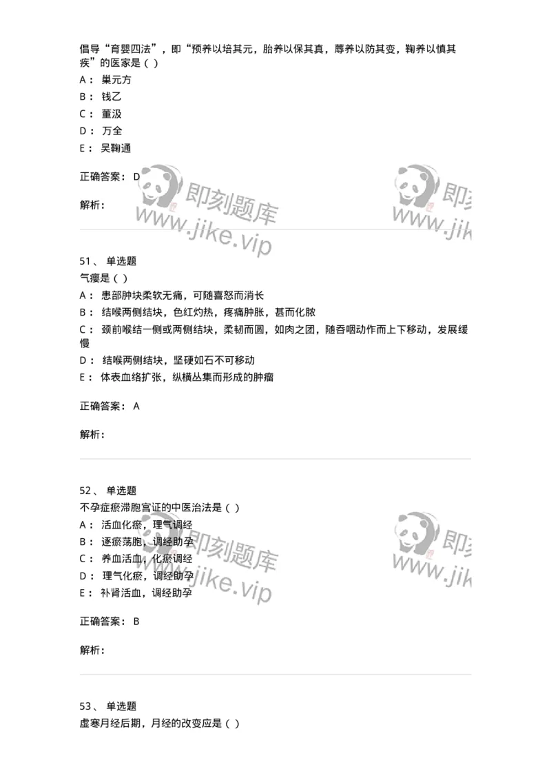 2418-2019年军队文职人员招聘考试《中医学》真题-137953_军队文职(1)_01.军队文职真题-专业课_（全）版本一（历年真题+章节练习+模拟题）_中医学(军队文职)_历年真题_题目+解析