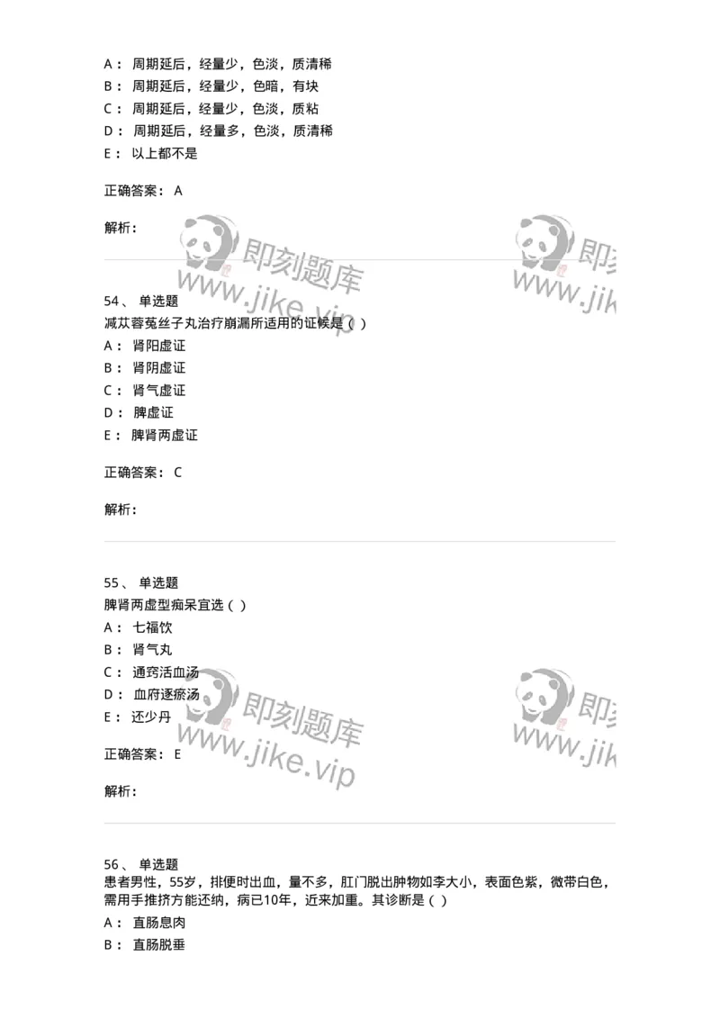 2418-2019年军队文职人员招聘考试《中医学》真题-137953_军队文职(1)_01.军队文职真题-专业课_（全）版本一（历年真题+章节练习+模拟题）_中医学(军队文职)_历年真题_题目+解析
