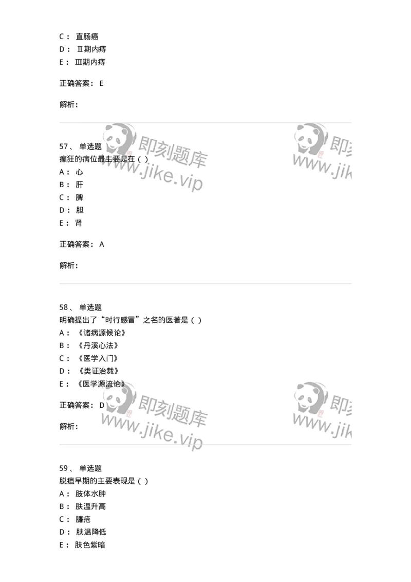 2418-2019年军队文职人员招聘考试《中医学》真题-137953_军队文职(1)_01.军队文职真题-专业课_（全）版本一（历年真题+章节练习+模拟题）_中医学(军队文职)_历年真题_题目+解析