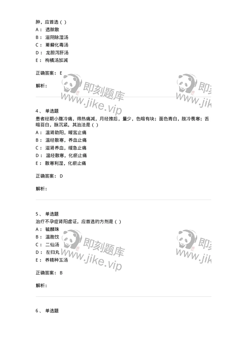 2418-2019年军队文职人员招聘考试《中医学》真题-137953_军队文职(1)_01.军队文职真题-专业课_（全）版本一（历年真题+章节练习+模拟题）_中医学(军队文职)_历年真题_题目+解析