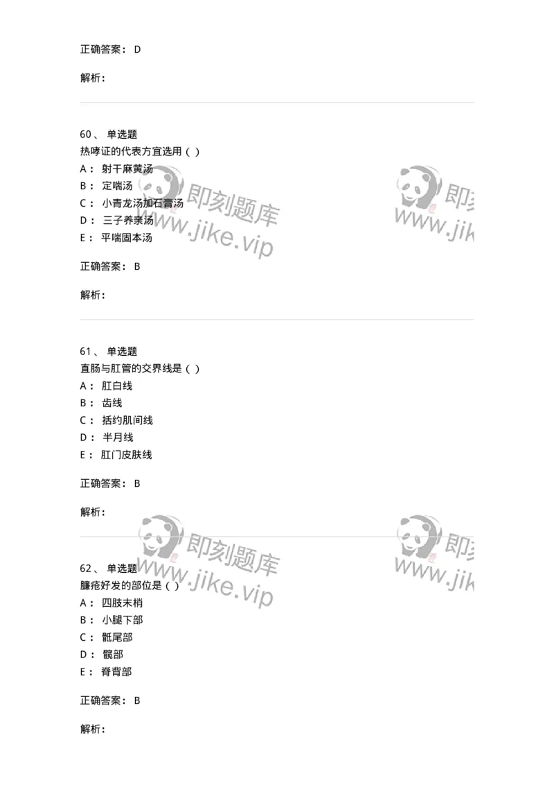 2418-2019年军队文职人员招聘考试《中医学》真题-137953_军队文职(1)_01.军队文职真题-专业课_（全）版本一（历年真题+章节练习+模拟题）_中医学(军队文职)_历年真题_题目+解析