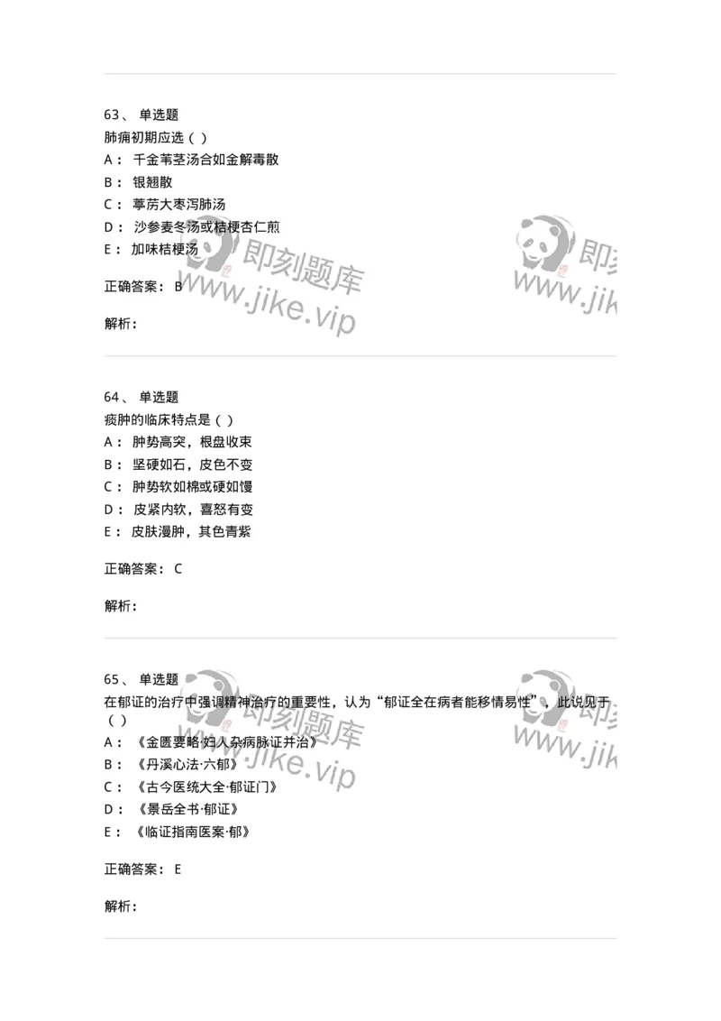 2418-2019年军队文职人员招聘考试《中医学》真题-137953_军队文职(1)_01.军队文职真题-专业课_（全）版本一（历年真题+章节练习+模拟题）_中医学(军队文职)_历年真题_题目+解析