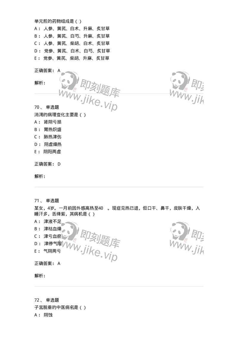 2418-2019年军队文职人员招聘考试《中医学》真题-137953_军队文职(1)_01.军队文职真题-专业课_（全）版本一（历年真题+章节练习+模拟题）_中医学(军队文职)_历年真题_题目+解析