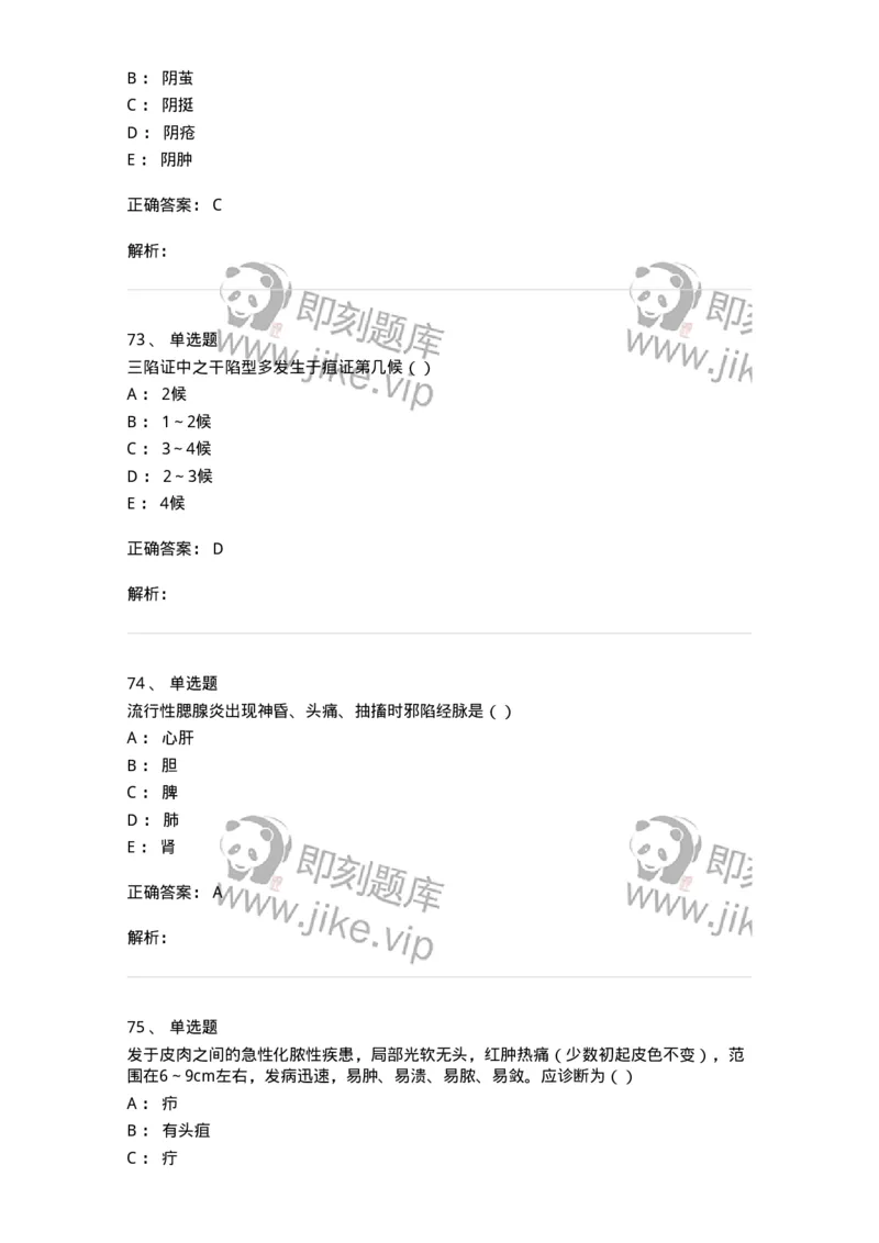 2418-2019年军队文职人员招聘考试《中医学》真题-137953_军队文职(1)_01.军队文职真题-专业课_（全）版本一（历年真题+章节练习+模拟题）_中医学(军队文职)_历年真题_题目+解析