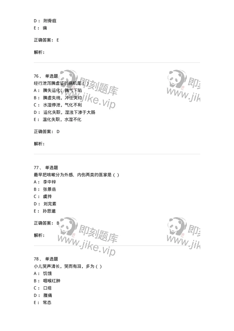2418-2019年军队文职人员招聘考试《中医学》真题-137953_军队文职(1)_01.军队文职真题-专业课_（全）版本一（历年真题+章节练习+模拟题）_中医学(军队文职)_历年真题_题目+解析