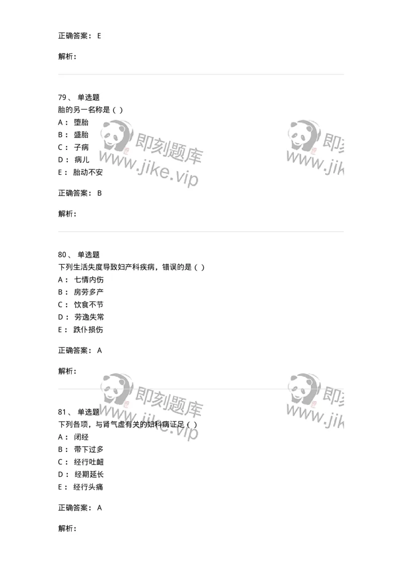 2418-2019年军队文职人员招聘考试《中医学》真题-137953_军队文职(1)_01.军队文职真题-专业课_（全）版本一（历年真题+章节练习+模拟题）_中医学(军队文职)_历年真题_题目+解析