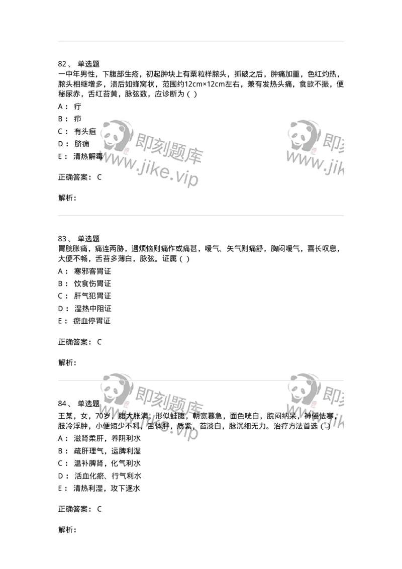 2418-2019年军队文职人员招聘考试《中医学》真题-137953_军队文职(1)_01.军队文职真题-专业课_（全）版本一（历年真题+章节练习+模拟题）_中医学(军队文职)_历年真题_题目+解析
