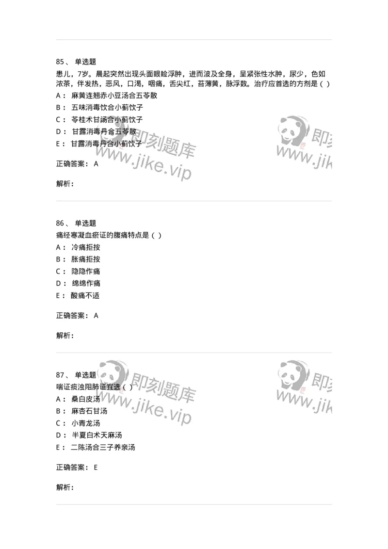 2418-2019年军队文职人员招聘考试《中医学》真题-137953_军队文职(1)_01.军队文职真题-专业课_（全）版本一（历年真题+章节练习+模拟题）_中医学(军队文职)_历年真题_题目+解析