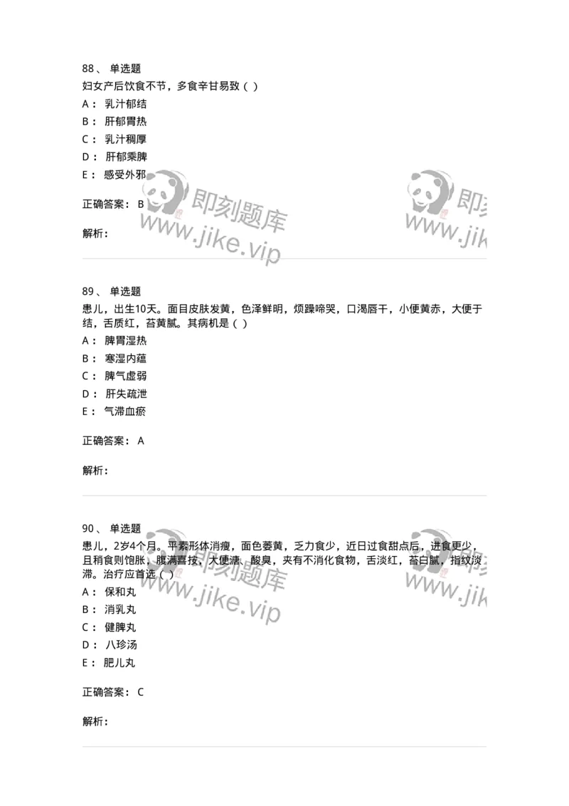 2418-2019年军队文职人员招聘考试《中医学》真题-137953_军队文职(1)_01.军队文职真题-专业课_（全）版本一（历年真题+章节练习+模拟题）_中医学(军队文职)_历年真题_题目+解析