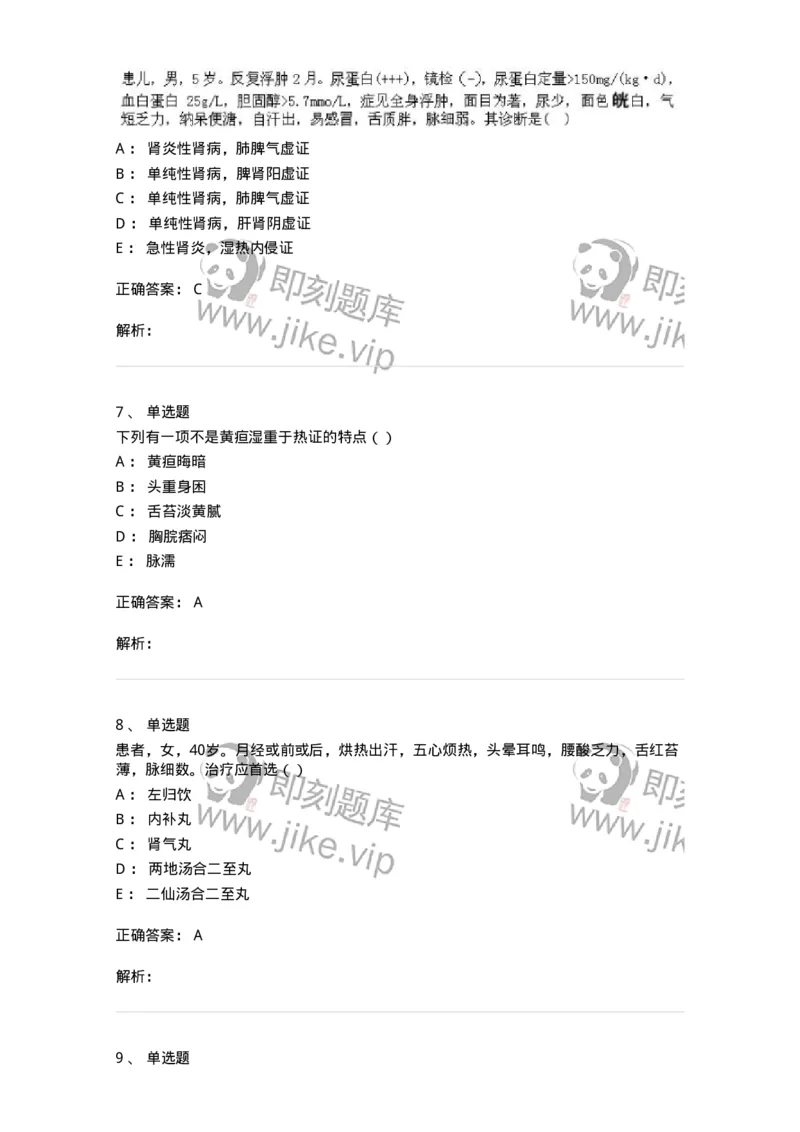 2418-2019年军队文职人员招聘考试《中医学》真题-137953_军队文职(1)_01.军队文职真题-专业课_（全）版本一（历年真题+章节练习+模拟题）_中医学(军队文职)_历年真题_题目+解析