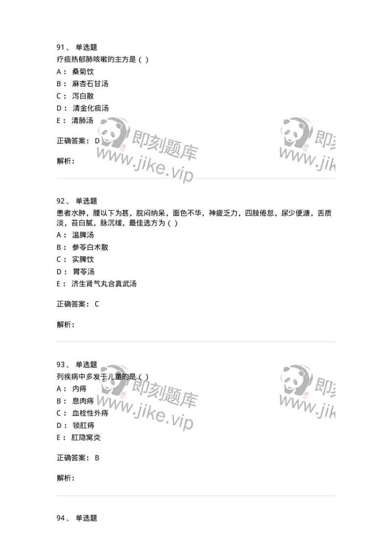 2418-2019年军队文职人员招聘考试《中医学》真题-137953_军队文职(1)_01.军队文职真题-专业课_（全）版本一（历年真题+章节练习+模拟题）_中医学(军队文职)_历年真题_题目+解析